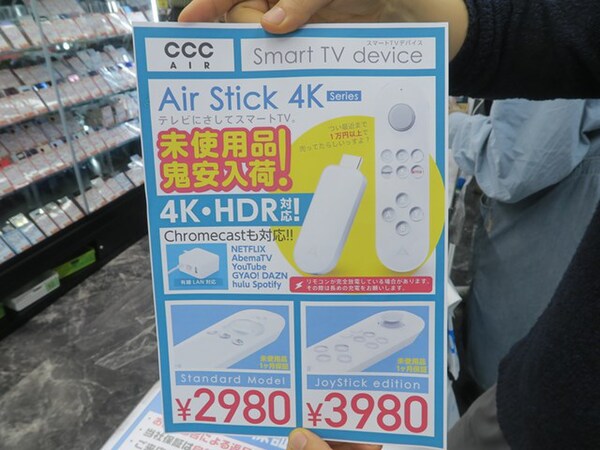 Air stick 4K