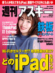 週刊アスキー No.1366(2021年12月21日発行)