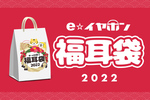 e☆イヤホン、「福耳袋」を12月21日より順次発売へ
