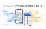 「Yahoo! MAP」、車のナビ&徒歩のナビに新機能を導入