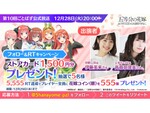 ゲームアプリ『五等分の花嫁』公式生放送・第10回を12月28日20時より配信決定