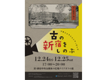「古の新宿をしのぶプロジェクションマッピング」が新宿中央公園水の広場にて12月24日・25日開催