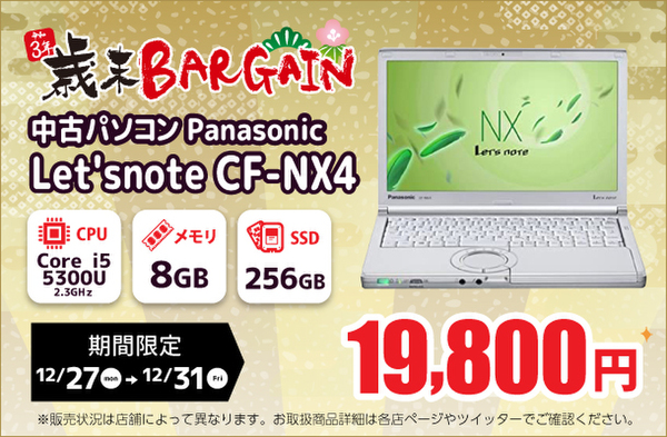 ビジネスノ CF-NX4/i5-5300U/8GB/SSD128GB Lバッテリー ードして