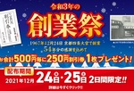 【24日・25日】餃子の王将「創業祭」500円会計ごとに割引券がもらえる！