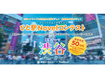 渋谷を舞台にしたひと駅で読める小説コンテスト「ひと駅 Novelコンテスト」