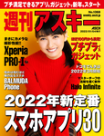 週刊アスキー No.1368(2022年1月4日発行)