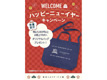 オリジナルバッグをもらおう！ 新宿ルミネなどに店舗を構える東京ミルクチーズ工場が「WELCOMEハッピーニューイヤーキャンペーン」開催中