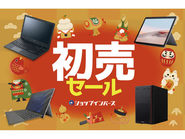 ASCII.jp：新年早々大安売り！ ショップインバース「新年22％off」「初