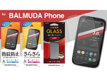 ラスタバナナ、「BALMUDA Phone 専用液晶保護フィルム／ガラス」3製品を発売