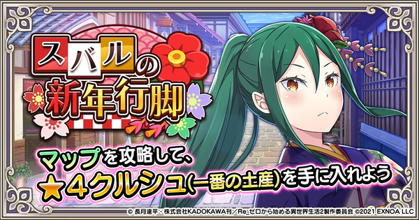 ASCII.jp：DMM GAMES、「Re:ゼロから始める異世界生活 禁書と謎の精霊