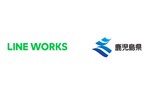 ワークスモバイルジャパン、鹿児島県が職員およそ8000名に「LINE WORKS」を導入すると発表