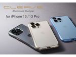 アルミニウムの質感と4G・5Gを両立、iPhone 13／12Pro用アルミニウムバンパーケース「CLEAVE Aluminum Bumper for iPhone 13/13Pro 」