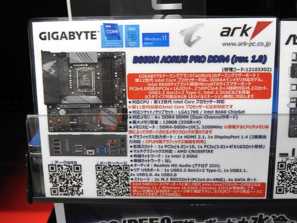 ASCII.jp：GIGABYTEからIntel B660チップセット採用ゲーミングマザーが発売