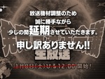 1月8日12時配信予定の『ソルクレスタ』発売日決定会議 生放送、延期が決定