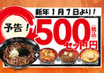 富士そば500円セット「ルーロー飯」や「チーズメンチカツ丼」が選べてコスパの暴力