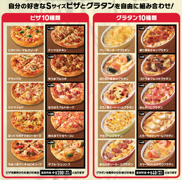 Ascii Jp おひとりさまピザ グラタンが864円 ピザハット冬のおいしさ詰めたセット