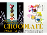 素敵なチョコレートを買いに行こう！ そごう横浜店「バレンタイン ヨコハマ チョコレート パラダイス」1月21日～2月14日開催