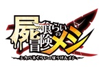 1月21日19時から！日本一ソフトウェアの公式生放送「ゆるっと日本一」第68回は『屍喰らいの冒険メシ』特集回