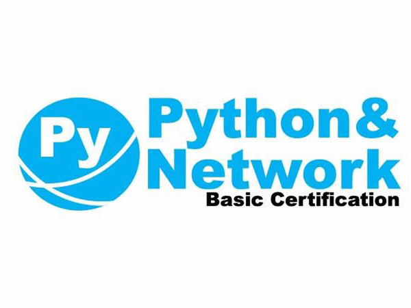 日本ネットワーク技術者協会、「Pythonとネットワークの自動化基礎検定ベータ試験」を2月27日に実施