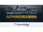 GMOグローバルサイン・ホールディングス、Google Cloud事業に参入