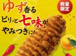 「ファミチキを越えた」新チキンにピリ辛「ゆず七味」焼酎に合いそう!!