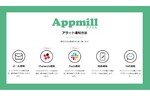 ビヨンド、ウェブサイト監視サービス「Appmill」の新機能「チャット連携（Slack／Chatwork）」をリリース
