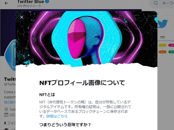 Ascii Jp Twitter Nft画像をプロフィールに登録可能に