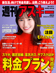 週刊アスキー No.1371(2022年1月25日発行)
