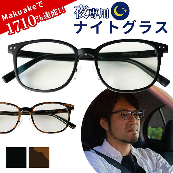 ASCII.jp：レンズメーカー渾身の夜専用メガネ「ナイトグラス」