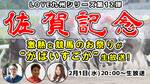 2月1日のLOVE九州生放送は、「佐賀記念」を大特集！　いま九州の競馬が熱いワケ