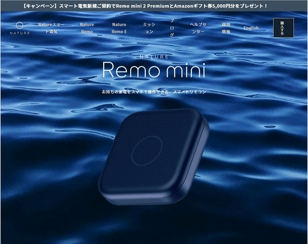 新顔のスマートリモコン「Nature Remo mini 2」で家中の家電をスマホでオンオフするワザ (1/3) - ASCII.jp