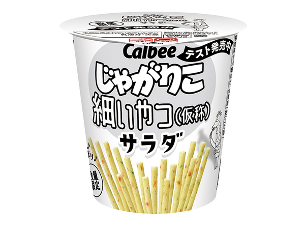 ASCII.jp：27年の歴史で初【細い】【じゃがりこ】 およそ25％スリムに
