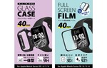 オウルテック、Apple Watch用のガラスフィルム一体型ケース&アクリル樹脂保護フィルムを発売