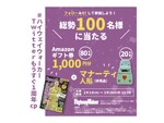 ハイウェイウォーカーTwitterもうすぐ1周年です！総勢100名様に超豪華プレゼントキャンペーンを実施中【かわいすぎるマナーティ人形やAmazonギフト券1,000円分】