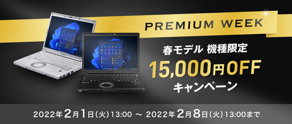 ASCII.jp：発売されたばかりのカスタマイズレッツノート春モデルが1万5000円オフ！ Panasonic Store Plus