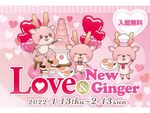 新生姜のピンクに染まったバレンタインイベント!?　岩下の新生姜ミュージアム「Love ＆ New Ginger 2022」2月13日まで開催【東北自動車道 栃木ICより車で約5km】