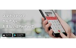「PayPay」、三菱UFJ銀行の口座に対応