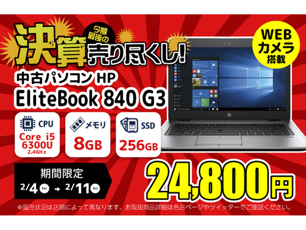 ASCII.jp：HP EliteBook 840 G3が2万4800円！ ショップインバースの ...