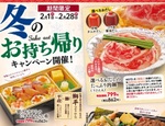【和食さと】テイクアウトが充実！ 冬ならではの「肉鍋」「牡蠣と帆立の海老天丼」など発売中