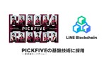 新感覚カードゲーム「PICKFIVE」にLINEの独自ブロックチェーン「LINE Blockchain」が採用