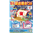 家族で楽しめる雪国ならではのイベント！ 第51回「新庄雪まつり」2月12・13日開催【東北中央自動車道 新庄ICより車で約3km】