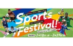 スポーツ用品がお得に買える！　「三井アウトレットパーク 横浜ベイサイド Sports Festival！」開催