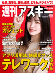 週刊アスキー No.1373(2022年2月8日発行)