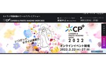 「CP+2022」パシフィコ横浜会場イベントを中止、オンライン単独開催に変更
