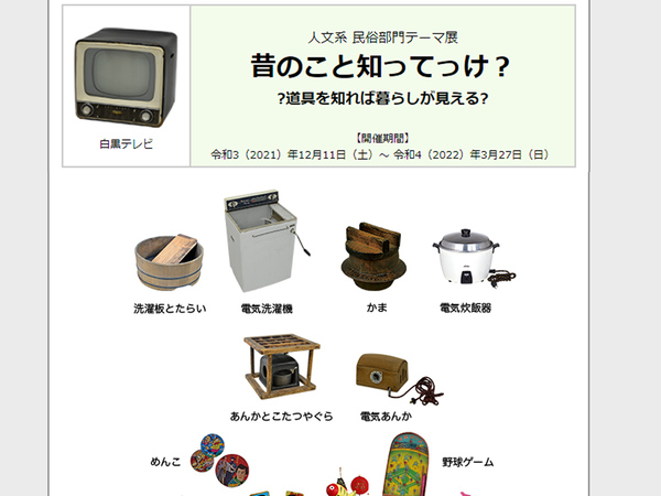 むかしの道具をとおして現代にも役立つ知恵や工夫を見つけよう! 栃木県立博物館「人文系 民俗部門テーマ展 昔のこと知ってっけ?」3月27日まで ...