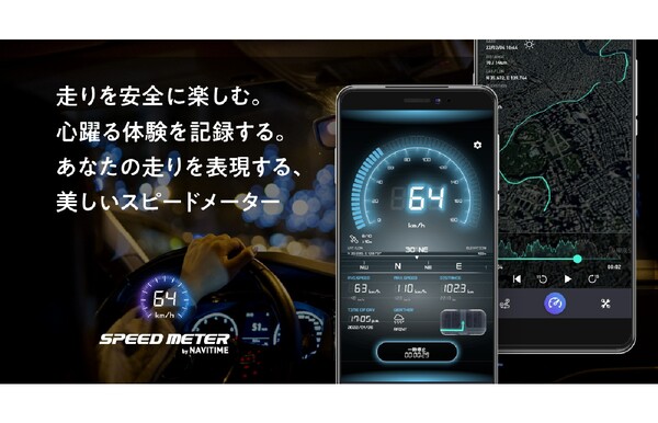 Ascii Jp ナビタイムジャパン 速度 緯度経度 標高などを計測できるスピードメーターアプリ Speed Meter By Navitime を提供開始