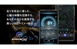 ナビタイムジャパン、速度・緯度経度・標高などを計測できるスピードメーターアプリ「SPEED METER by NAVITIME」を提供開始