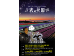 富士山や東京湾の夜景を楽しめる！ マザー牧場「イルミネーション2021-2022 光の花園」2月27日まで開催