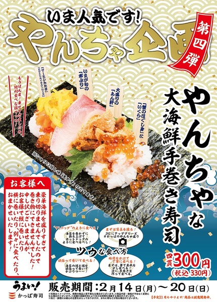 ASCII.jp：巻けない手巻き寿司「かっぱ寿司」6種海鮮のやんちゃメニューが330円とお値打ち