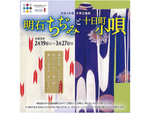 「着たら放せぬ 味の良さ」とうたわれた明石ちぢみの歴史を見よう！ 十日町市博物館「TOPPAKU」にて冬季企画展「明石ちぢみと十日町小唄」2月19日～3月27日開催【関越自動車道 野田ICより車で約9km】